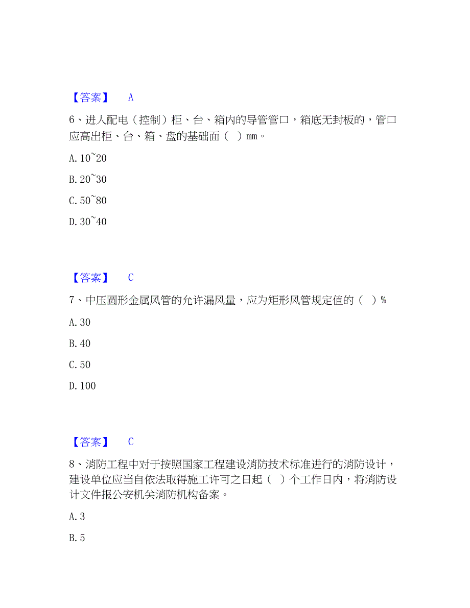 2023年质量员之设备安装质量专业管理实务真题练习试卷A卷附答案_第3页