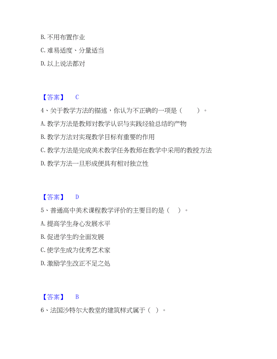 2023年教师资格之中学美术学科知识与教学能力模拟考试试卷A卷含答案_第2页