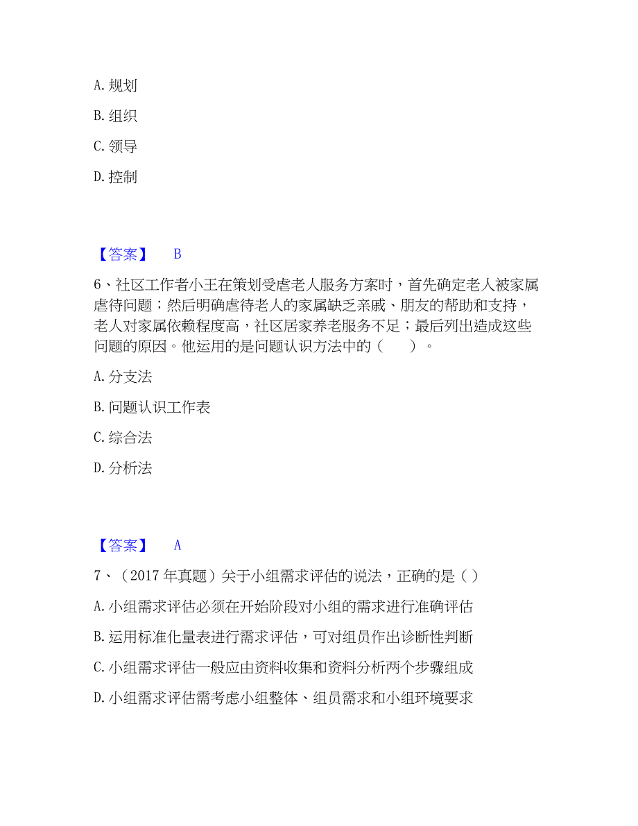 2022-2023年社会工作者之中级社会综合能力每日一练试卷A卷含答案_第3页