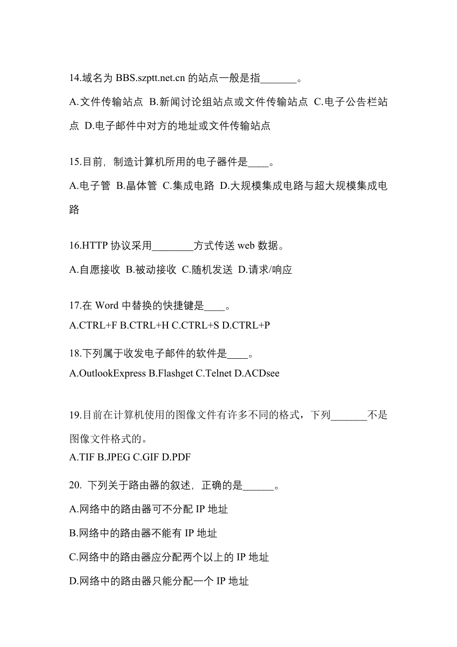 四川省成都市成考专升本考试2021-2022年计算机基础第一次模拟卷附答案_第3页