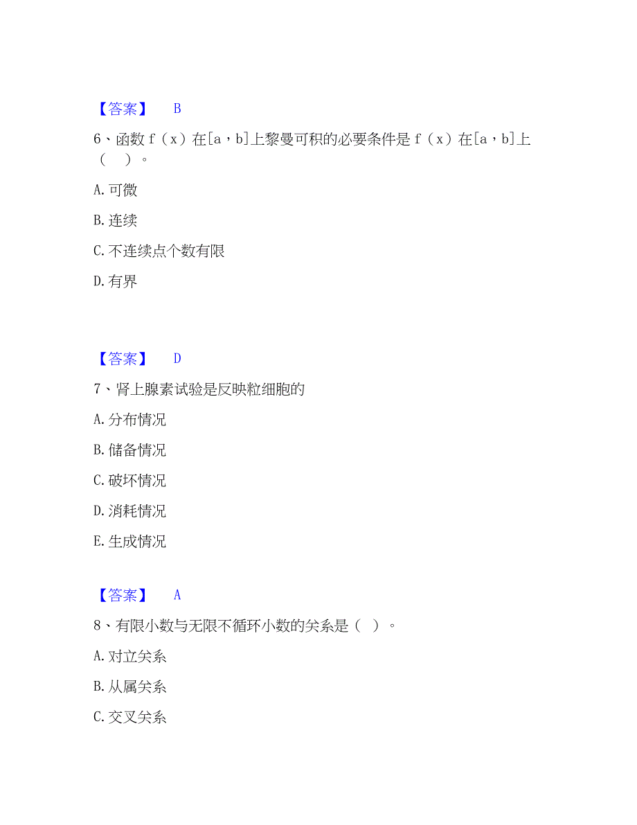 2022-2023年教师资格之中学数学学科知识与教学能力精选试题及答案一_第3页