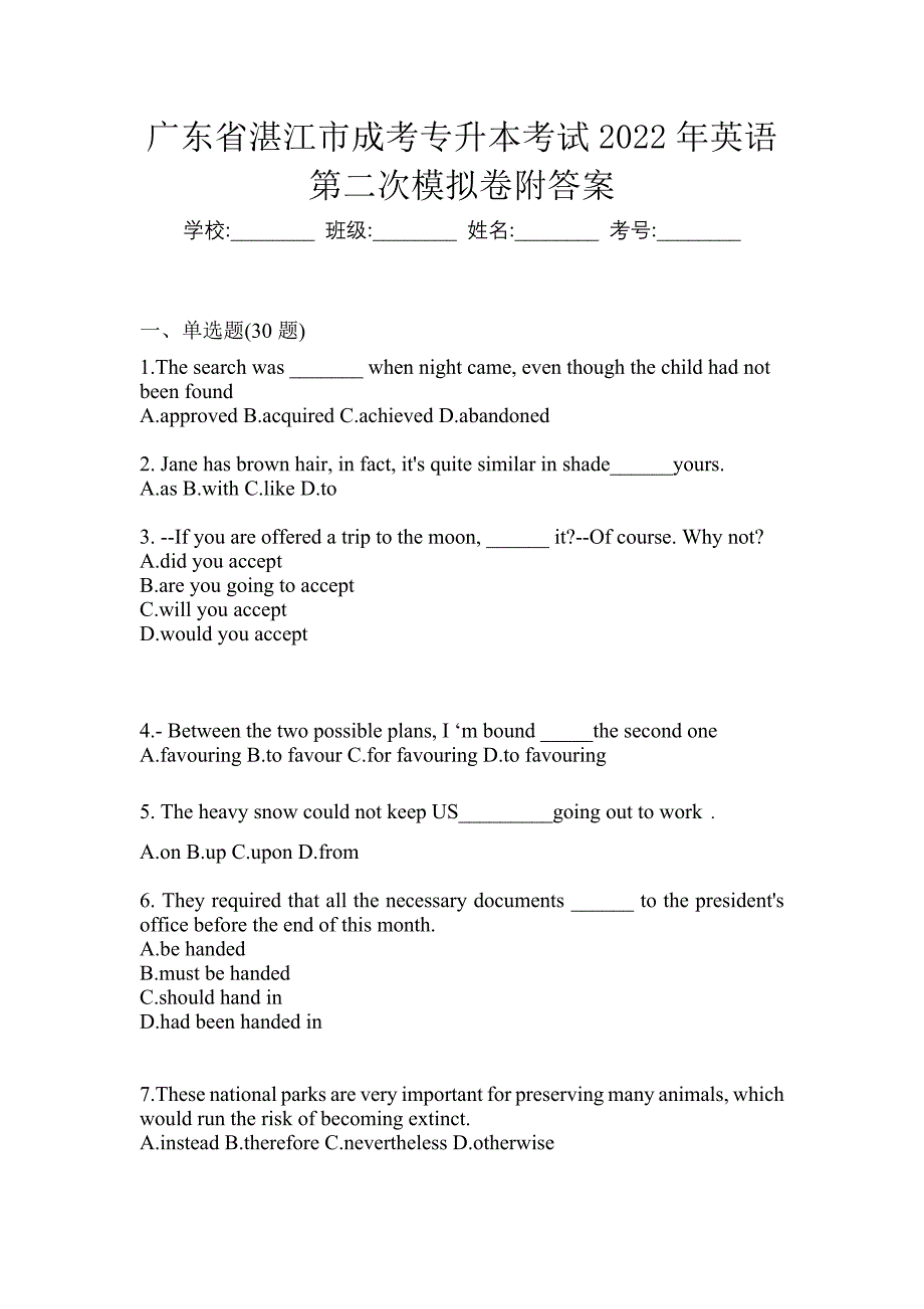广东省湛江市成考专升本考试2022年英语第二次模拟卷附答案_第1页
