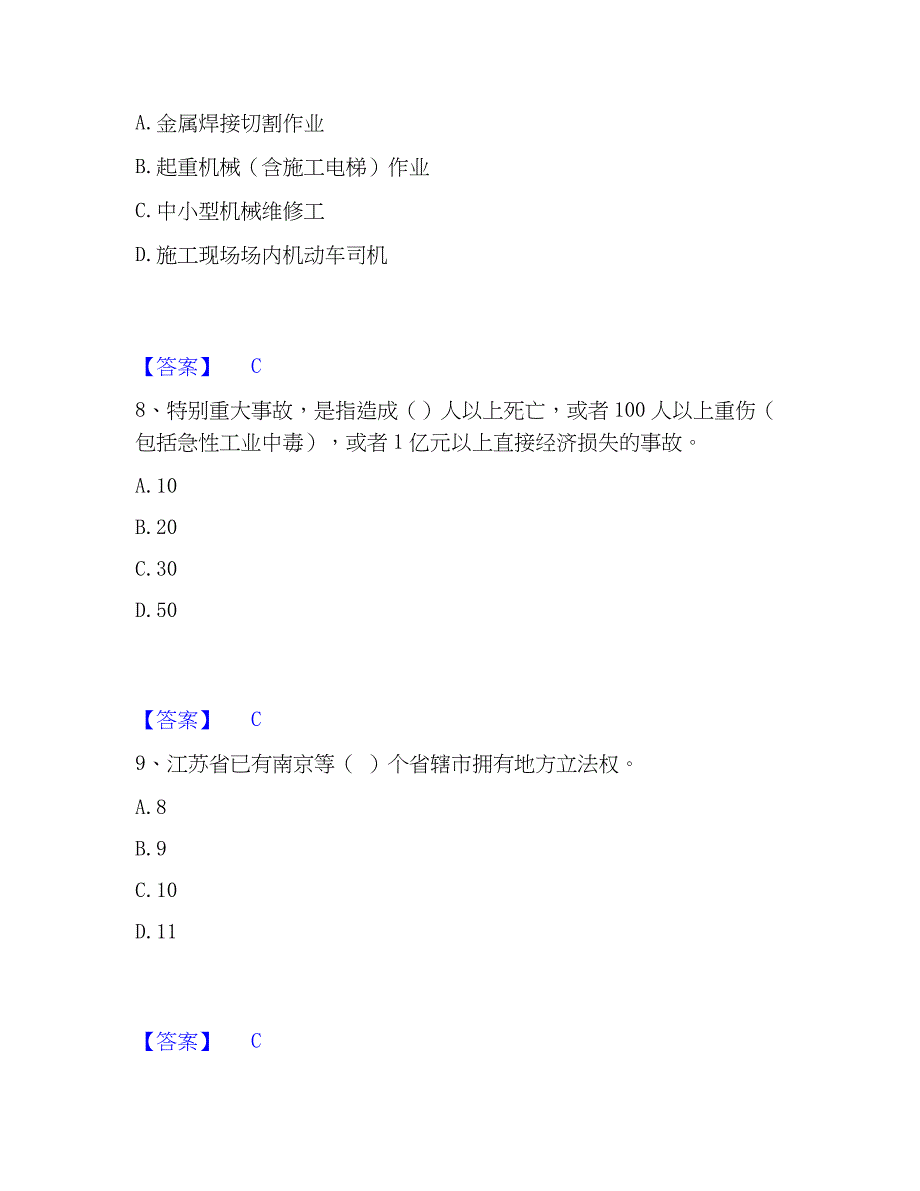 2022-2023年安全员之江苏省A证（企业负责人）题库练习试卷A卷附答案_第4页