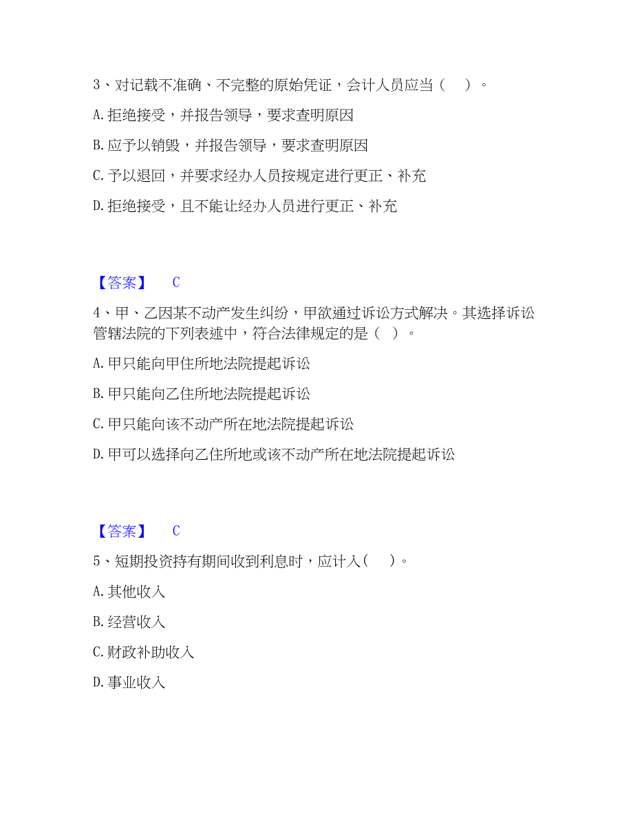 2023年卫生招聘考试之卫生招聘（财务）强化训练试卷B卷附答案_第2页