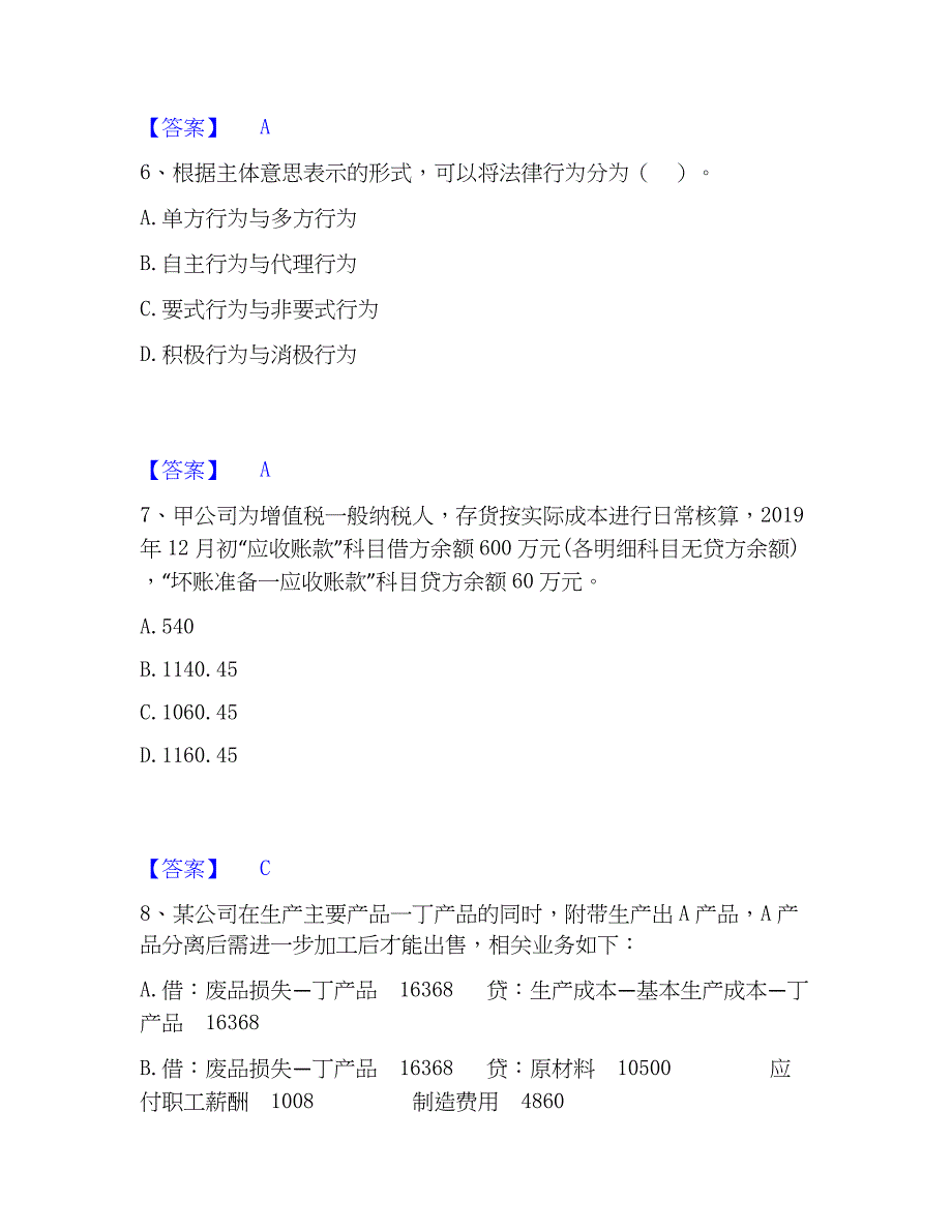 2023年卫生招聘考试之卫生招聘（财务）强化训练试卷B卷附答案_第3页