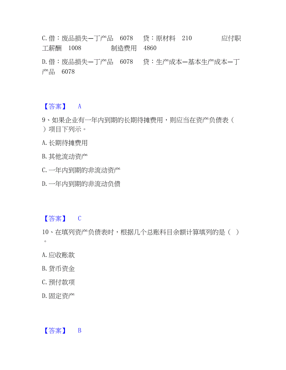 2023年卫生招聘考试之卫生招聘（财务）强化训练试卷B卷附答案_第4页