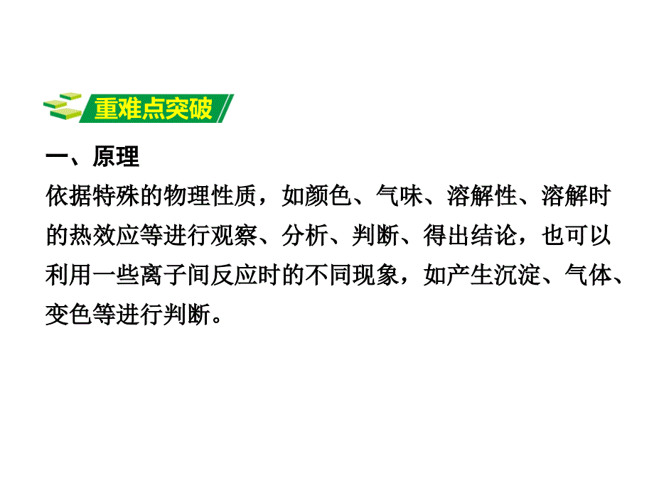 河南中考化学 第二部分 基础专题攻略 模块五 科学探究 主题二 物质的区分、除杂和共存课件 新人教版_第2页