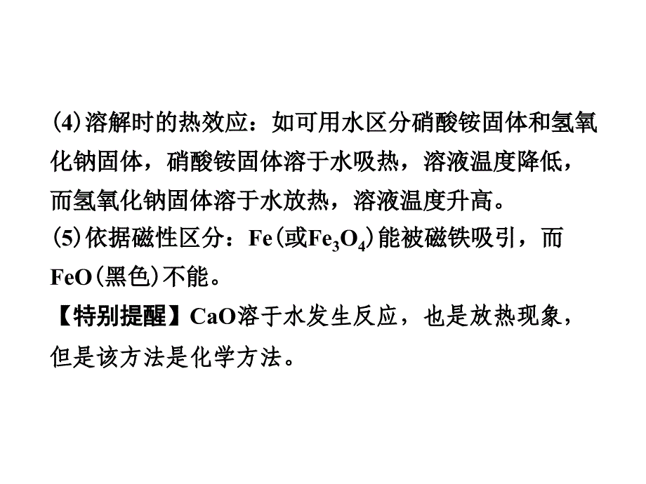 河南中考化学 第二部分 基础专题攻略 模块五 科学探究 主题二 物质的区分、除杂和共存课件 新人教版_第4页