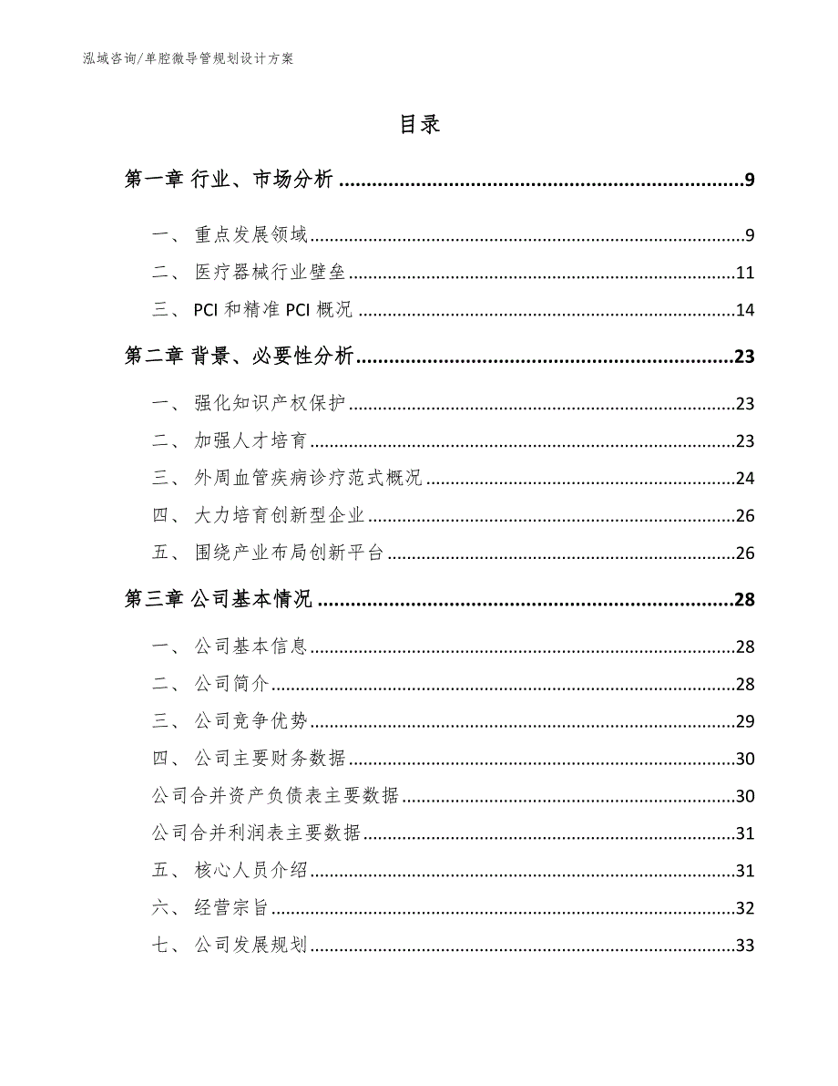 单腔微导管规划设计方案_第3页