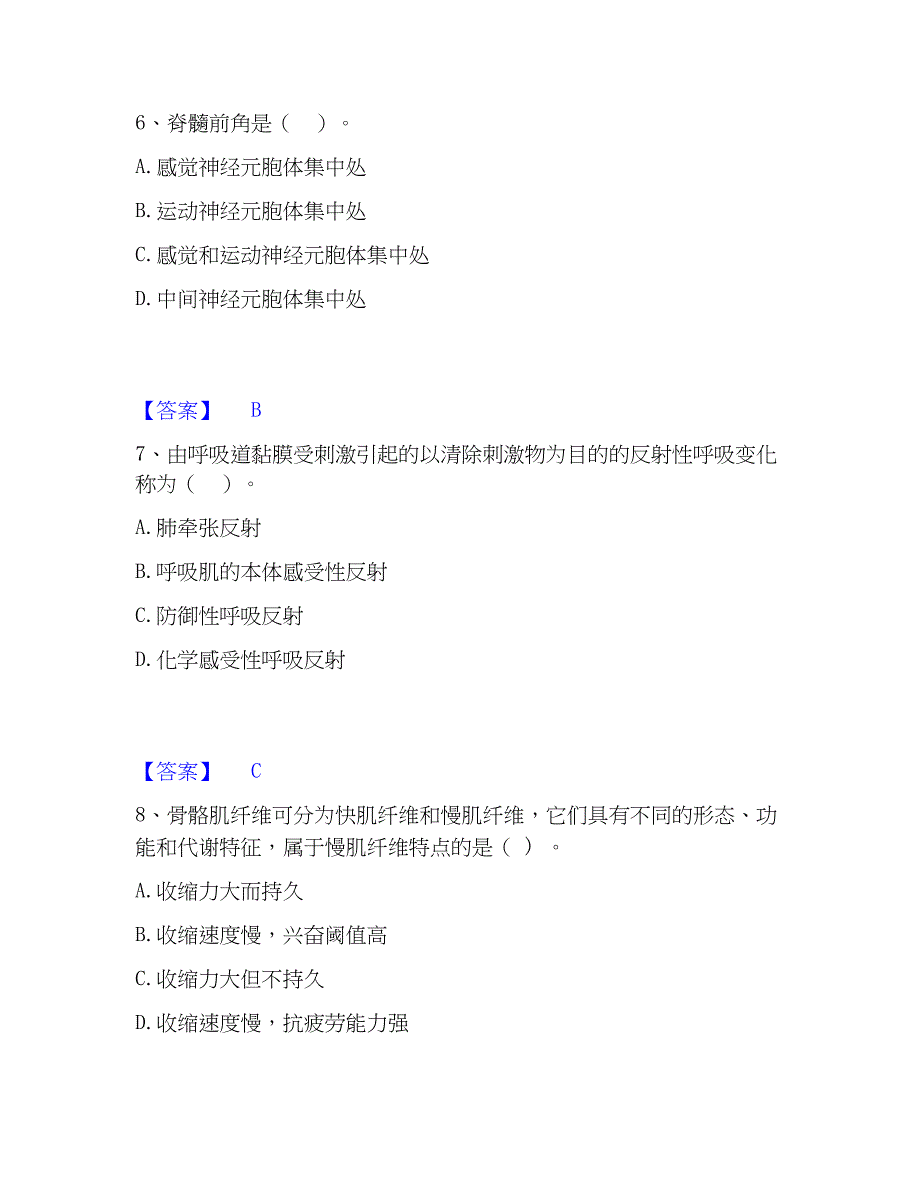 2023年教师资格之中学体育学科知识与教学能力过关检测试卷B卷附答案_第3页