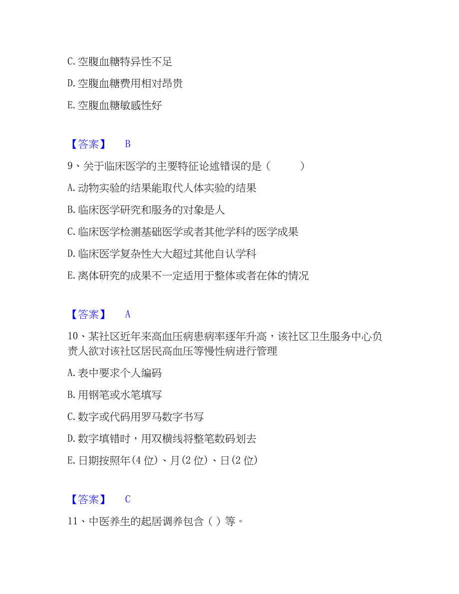 2023年健康管理师之健康管理师三级综合检测试卷B卷含答案_第4页