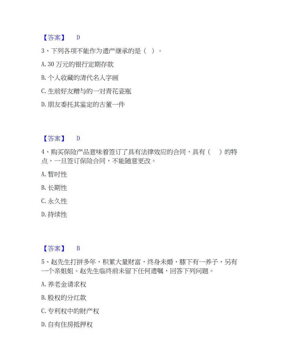 2023年中级银行从业资格之中级个人理财综合练习试卷A卷附答案_第2页