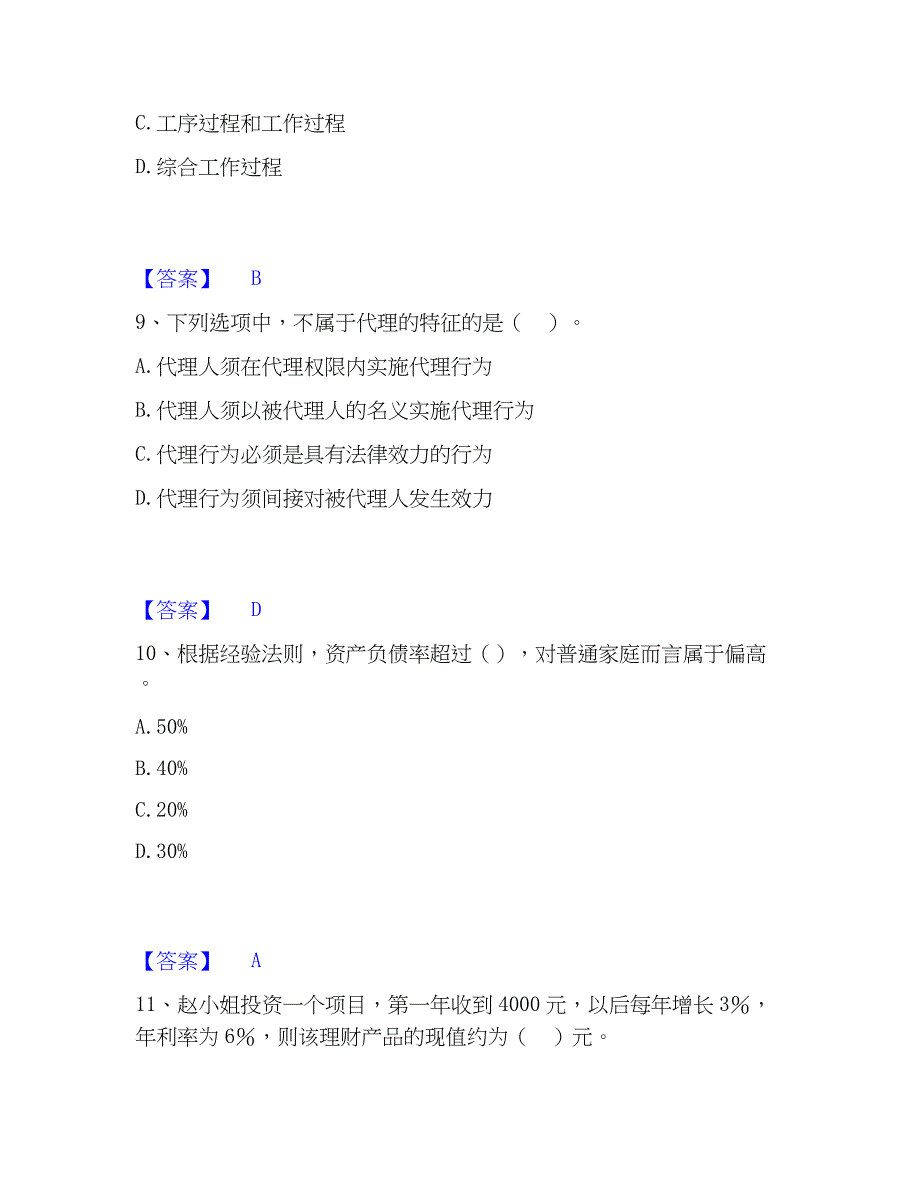 2023年中级银行从业资格之中级个人理财综合练习试卷A卷附答案_第4页