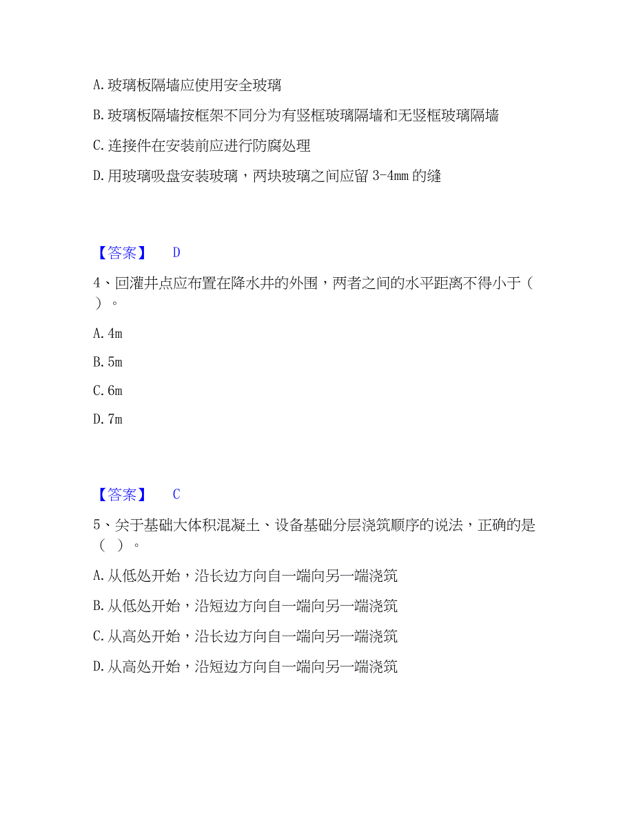 2023年施工员之土建施工基础知识基础试题库和答案要点_第2页