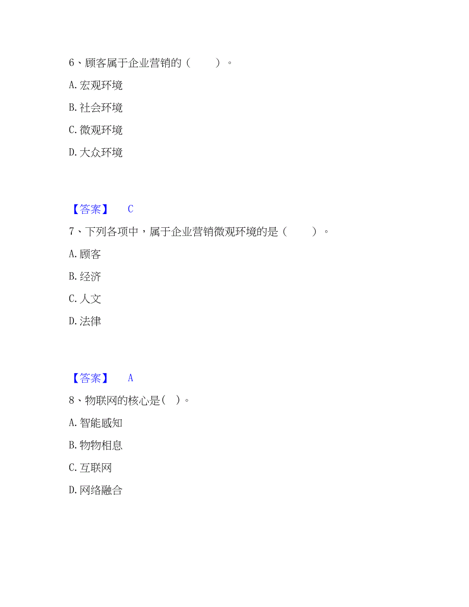 2023年高级经济师之工商管理精选试题及答案一_第3页