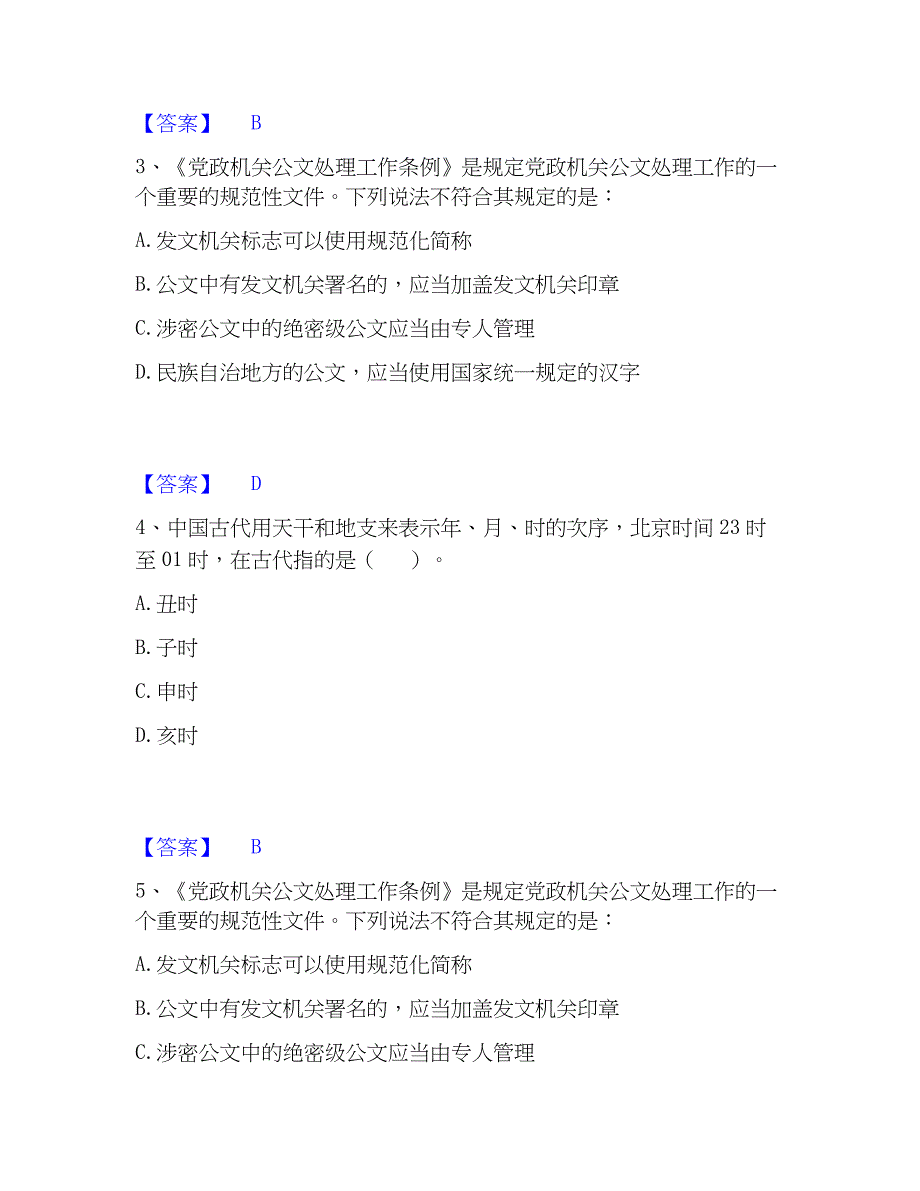 2023年公务员（国考）之公共基础知识题库检测试卷A卷附答案_第2页