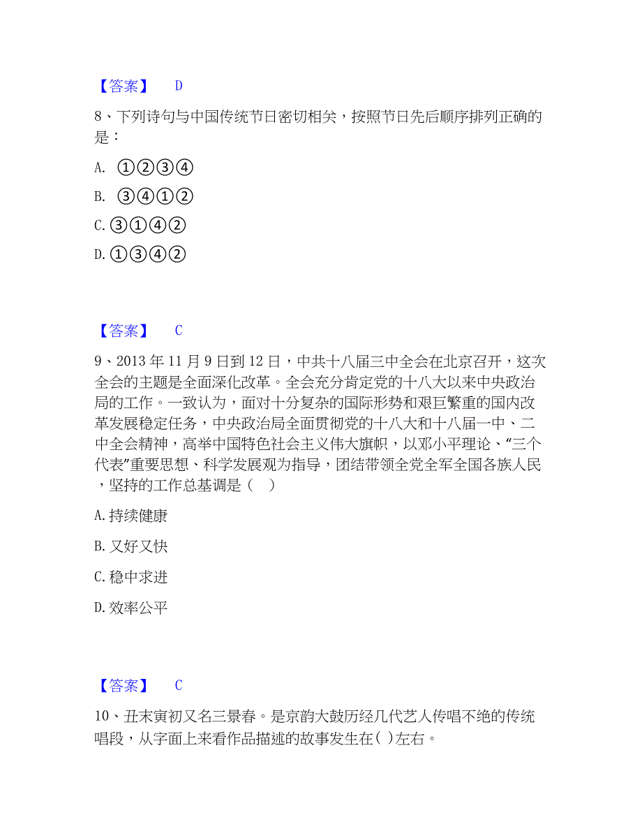 2023年公务员（国考）之公共基础知识题库检测试卷A卷附答案_第4页