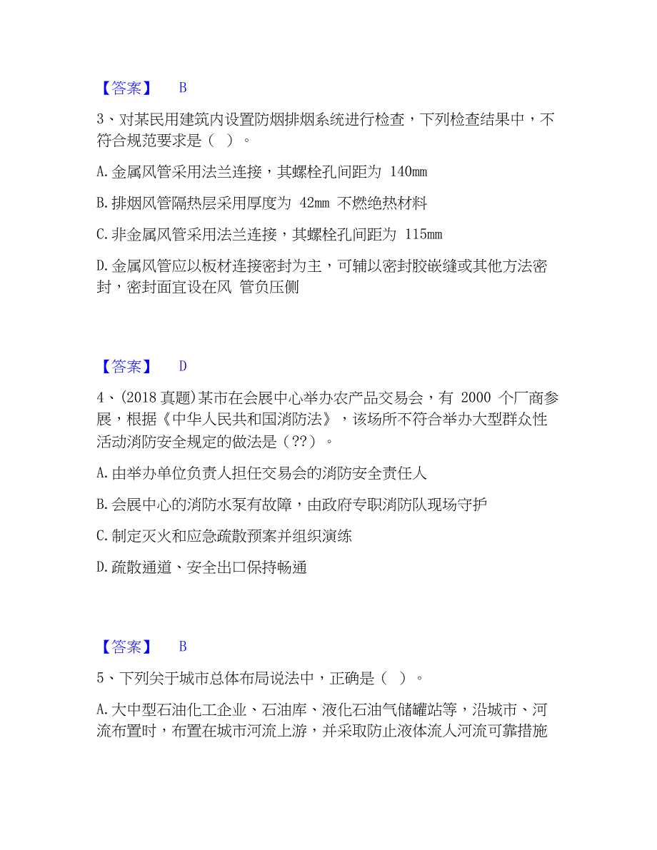 2022-2023年注册消防工程师之消防技术综合能力题库综合试卷A卷附答案_第2页