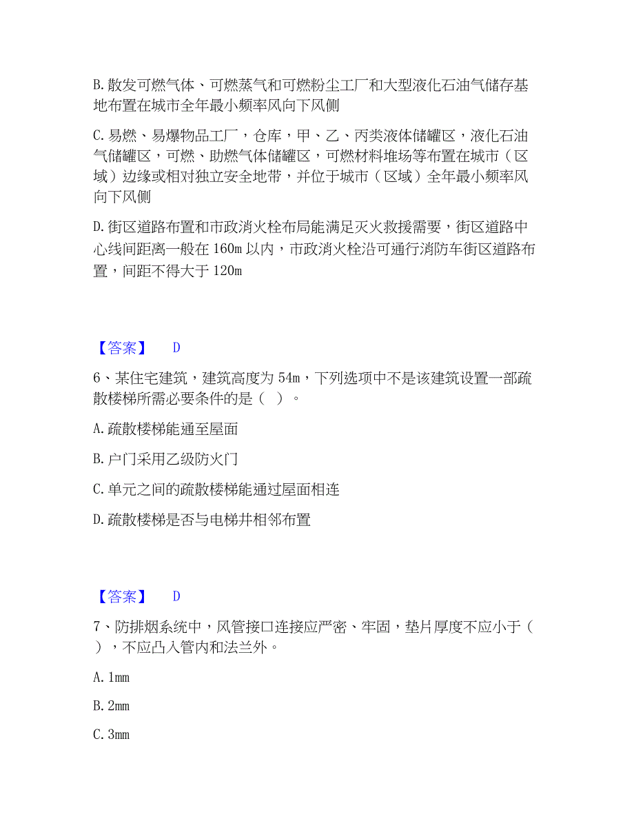 2022-2023年注册消防工程师之消防技术综合能力题库综合试卷A卷附答案_第3页