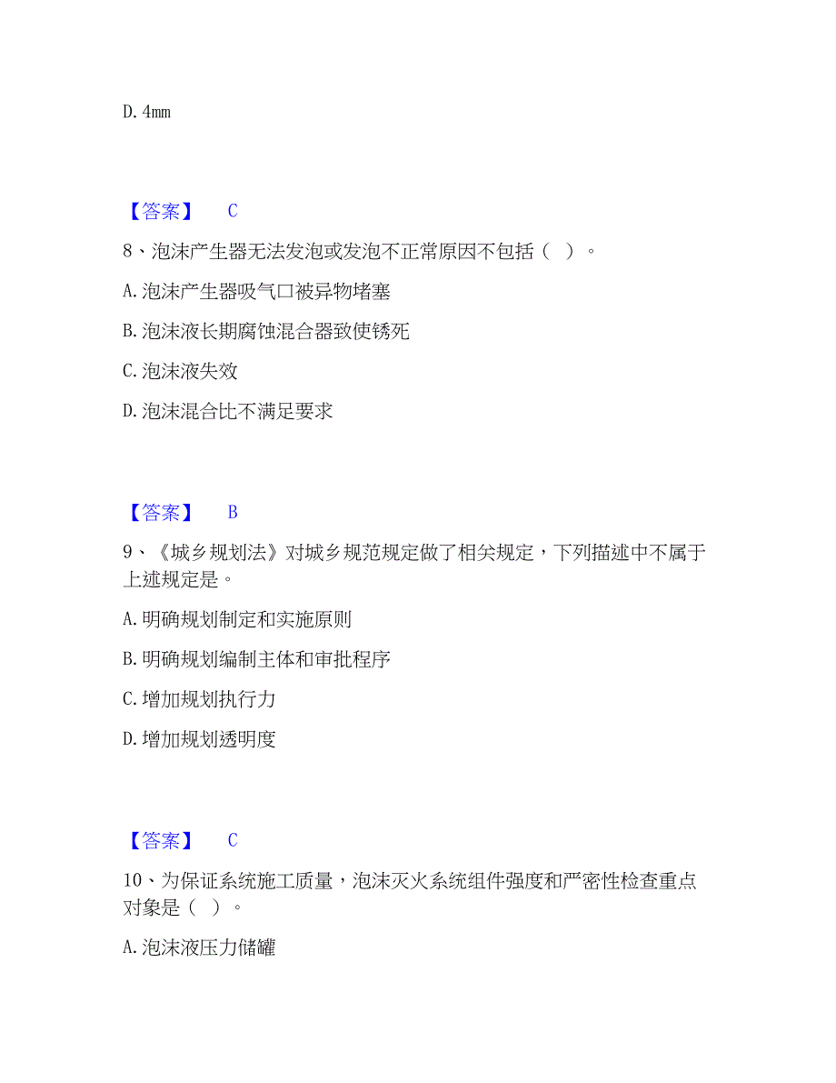 2022-2023年注册消防工程师之消防技术综合能力题库综合试卷A卷附答案_第4页