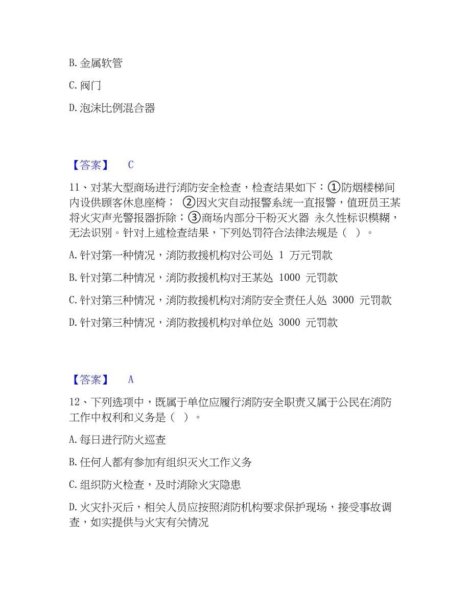 2022-2023年注册消防工程师之消防技术综合能力题库综合试卷A卷附答案_第5页