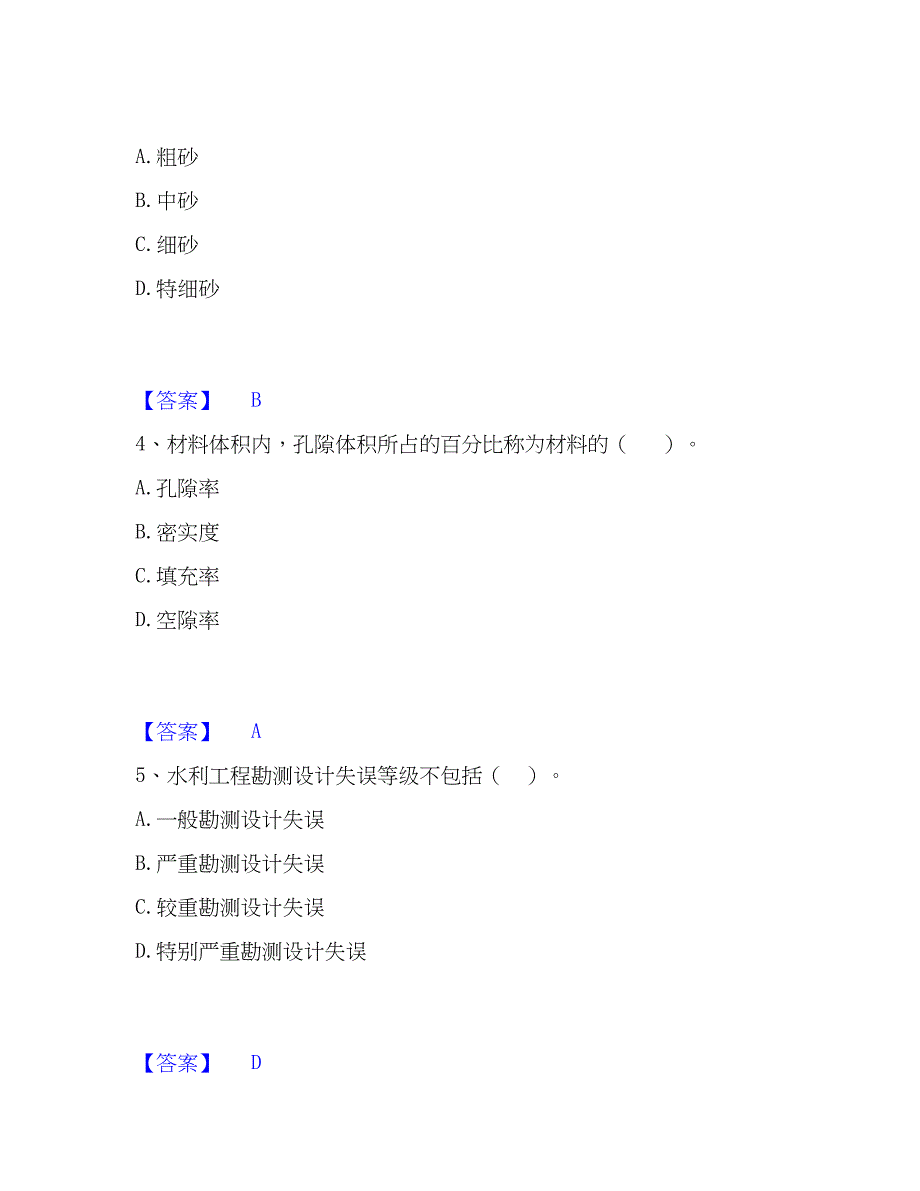 2023年二级建造师之二建水利水电实务押题练习试题A卷含答案_第2页