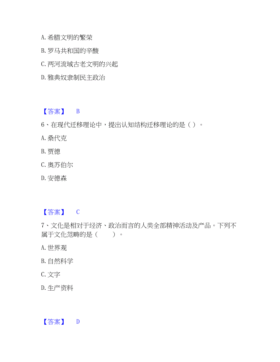 2023年教师招聘之中学教师招聘考前冲刺试卷B卷含答案_第3页