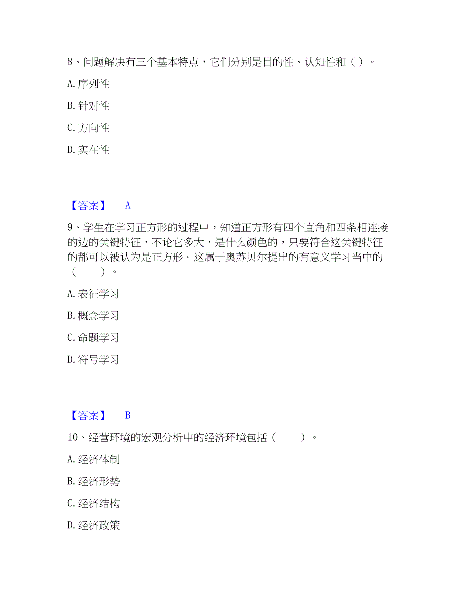 2023年教师招聘之中学教师招聘考前冲刺试卷B卷含答案_第4页