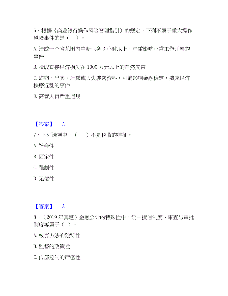 2023年初级银行从业资格之初级银行管理自我检测试卷B卷附答案_第3页