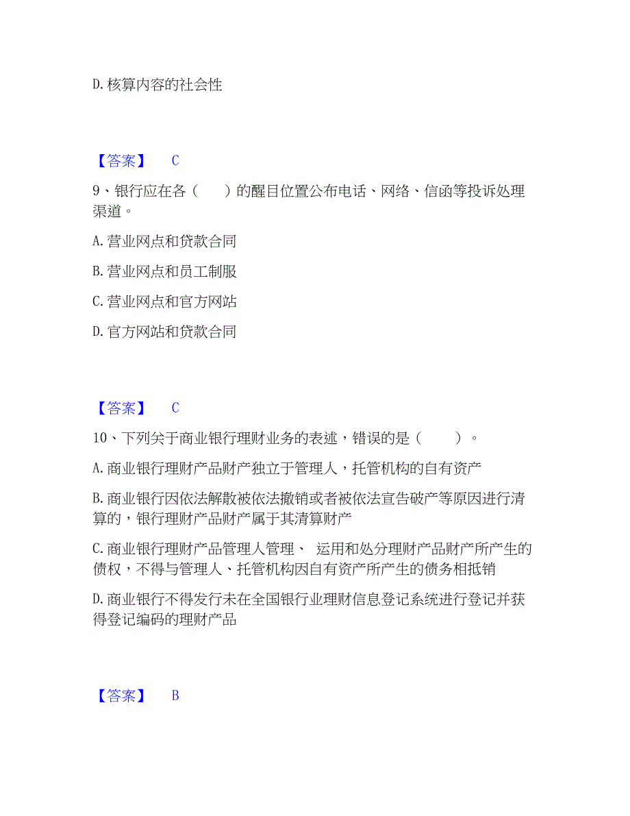 2023年初级银行从业资格之初级银行管理自我检测试卷B卷附答案_第4页