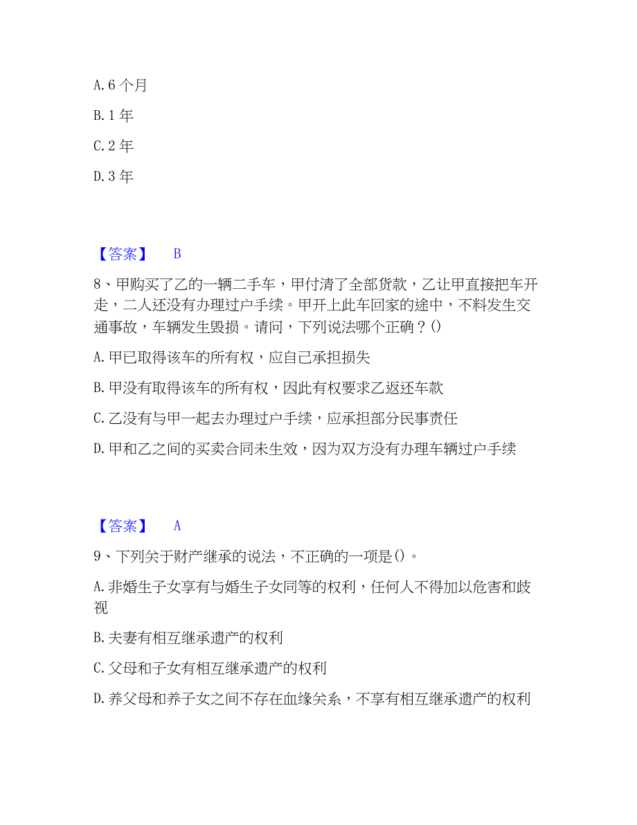 2023年卫生招聘考试之卫生招聘（文员）精选试题及答案二_第4页