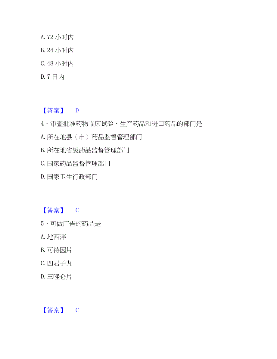 2023年执业药师之药事管理与法规强化训练试卷A卷附答案_第2页