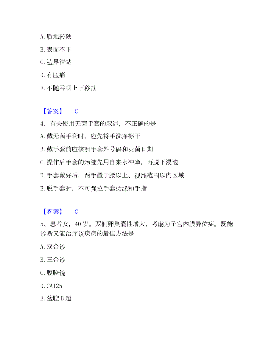 2022-2023年护师类之护师（初级）考前冲刺模拟试卷B卷含答案_第2页