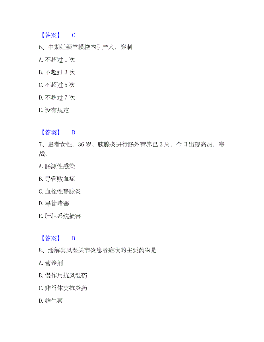 2022-2023年护师类之护师（初级）考前冲刺模拟试卷B卷含答案_第3页