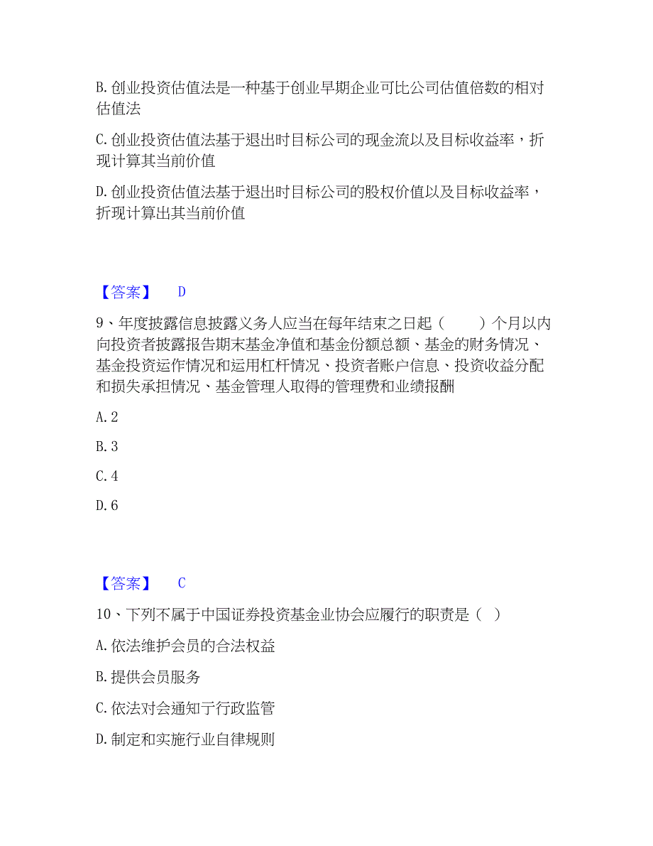 2022-2023年基金从业资格证之私募股权投资基金基础知识题库练习试卷B卷附答案_第4页