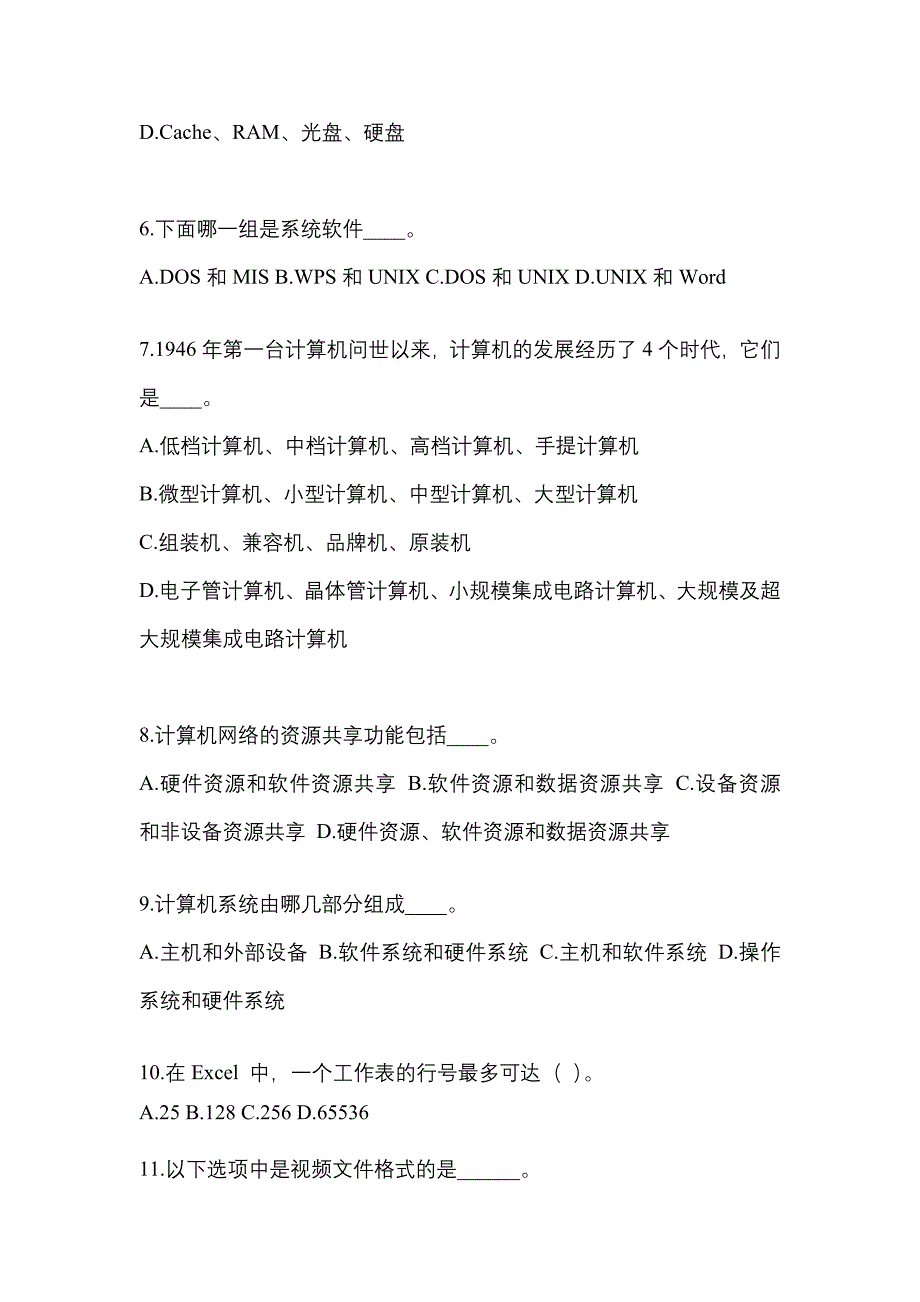 安徽省滁州市成考专升本考试2023年计算机基础模拟试卷二_第2页