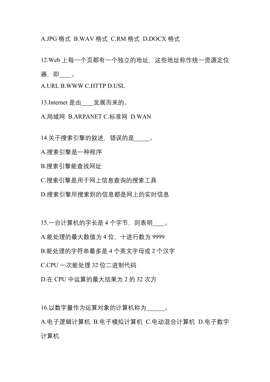 安徽省滁州市成考专升本考试2023年计算机基础模拟试卷二_第3页