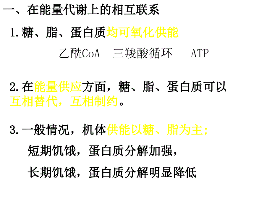 糖,脂,蛋白的知识点_第1页