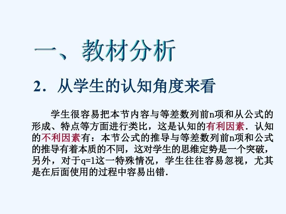 等比数列前n项和说课稿ppt课件_第4页