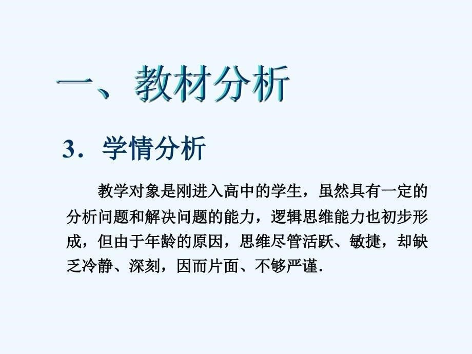 等比数列前n项和说课稿ppt课件_第5页