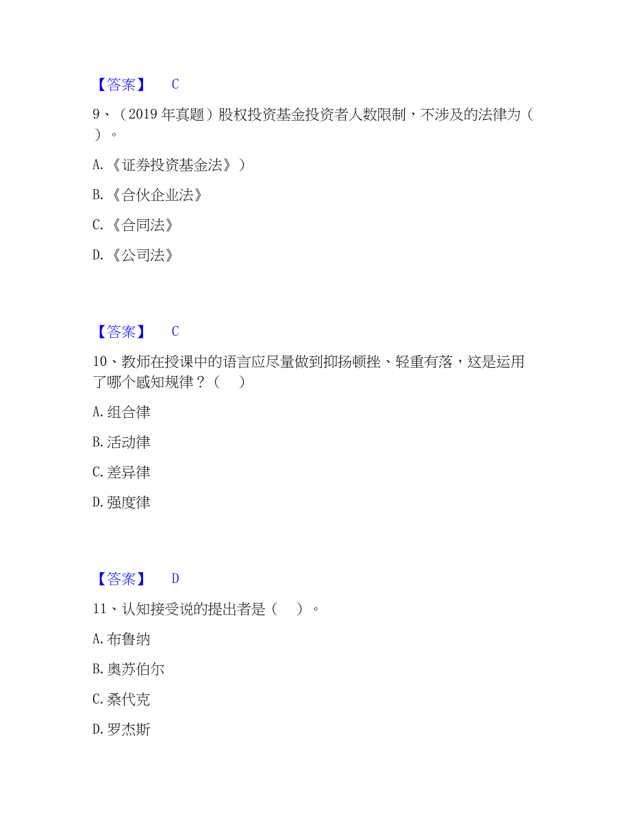 2023年高校教师资格证之高等教育心理学模拟考试试卷A卷含答案_第4页