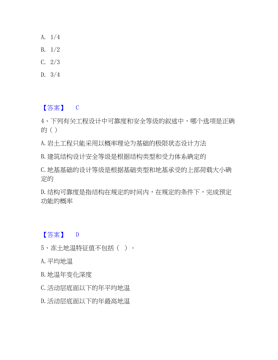 2023年注册岩土工程师之岩土专业知识通关提分题库(考点梳理)_第2页