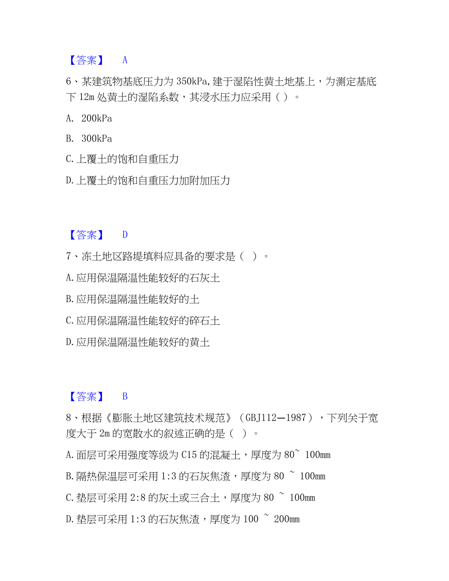 2023年注册岩土工程师之岩土专业知识通关提分题库(考点梳理)_第3页