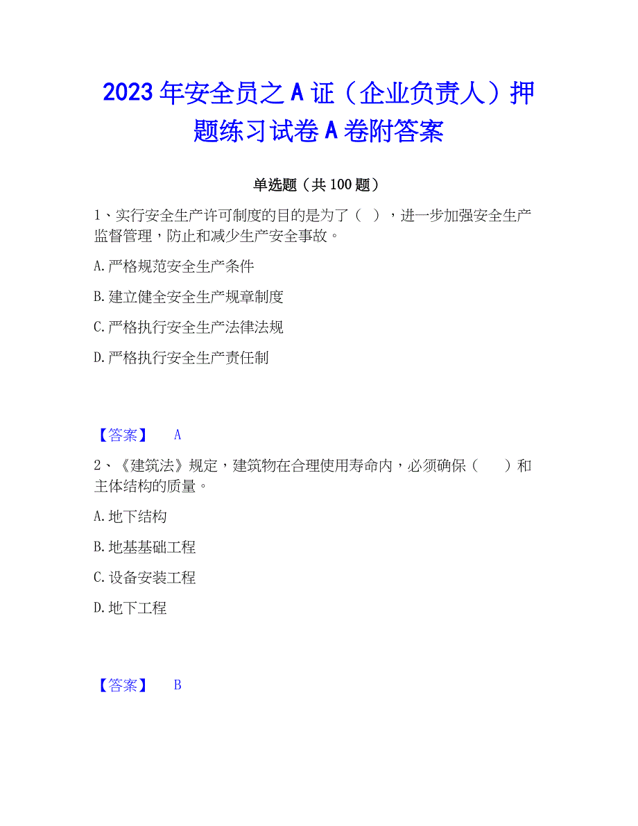 2023年安全员之A证（企业负责人）押题练习试卷A卷附答案_第1页