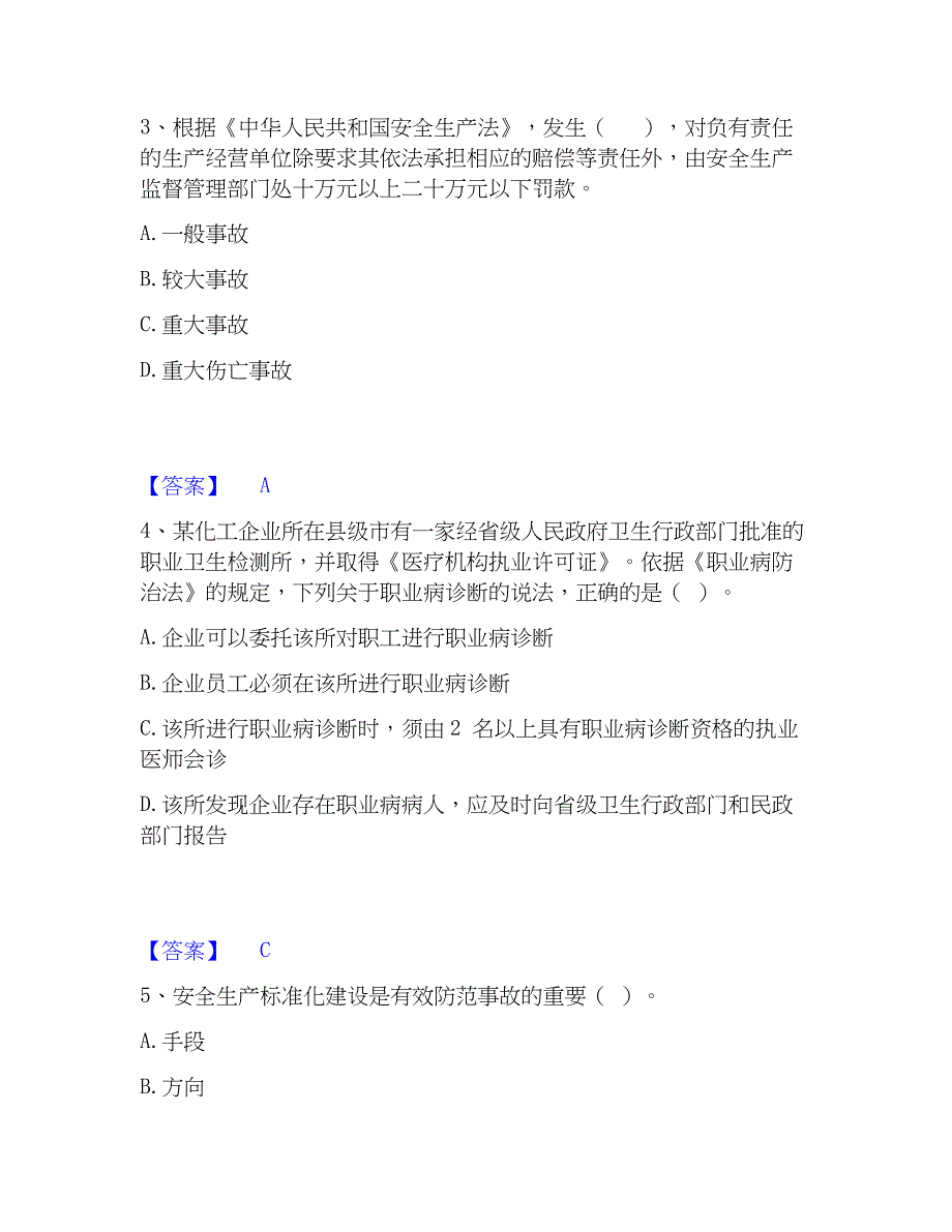 2023年安全员之A证（企业负责人）押题练习试卷A卷附答案_第2页