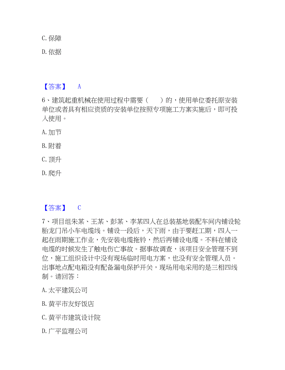 2023年安全员之A证（企业负责人）押题练习试卷A卷附答案_第3页