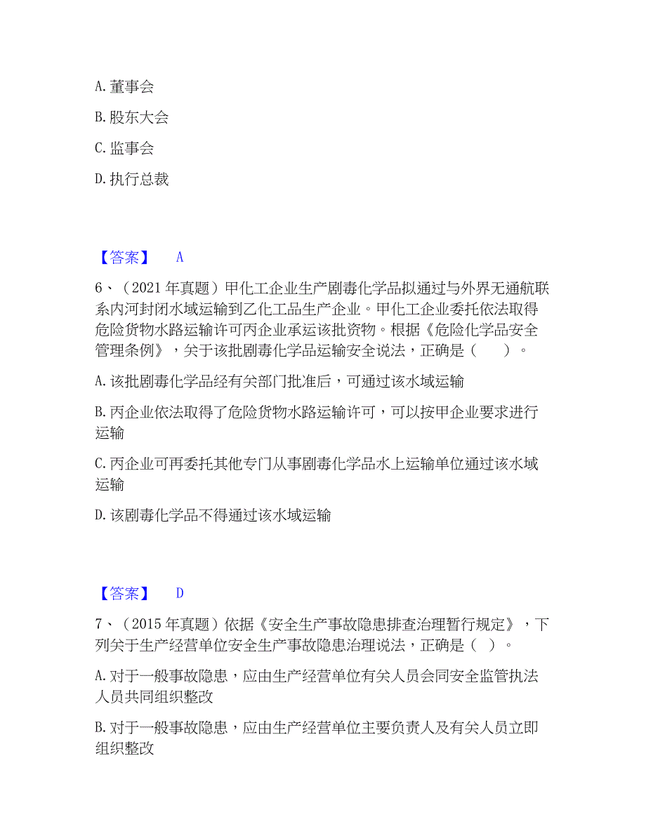 2023年中级注册安全工程师之安全生产法及相关法律知识通关提分题库及完整答案_第3页