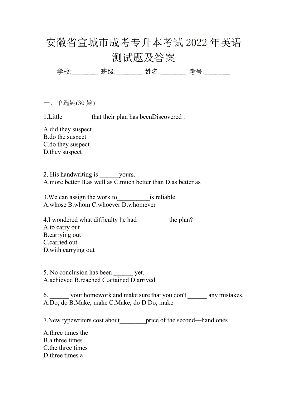 安徽省宣城市成考专升本考试2022年英语测试题及答案_第1页