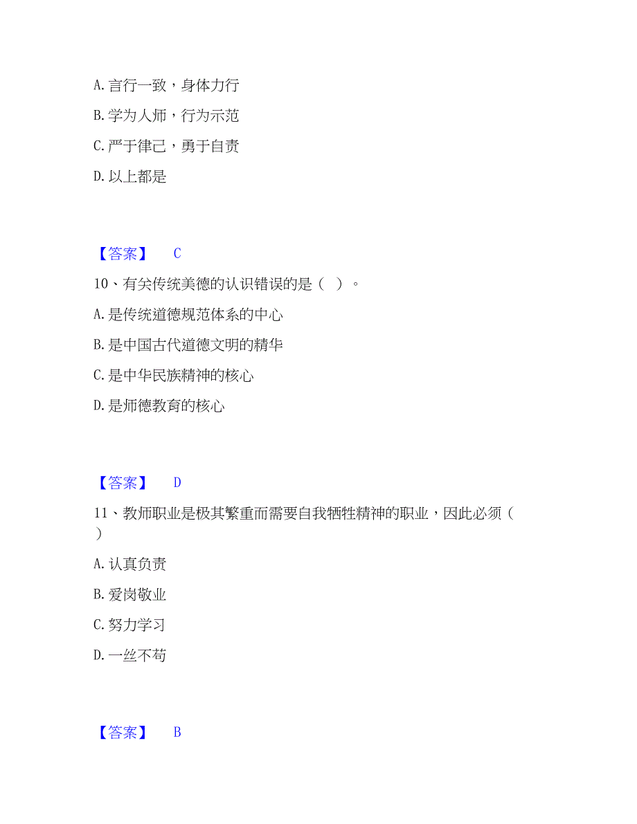 2023年高校教师资格证之高校教师职业道德考试题库_第4页