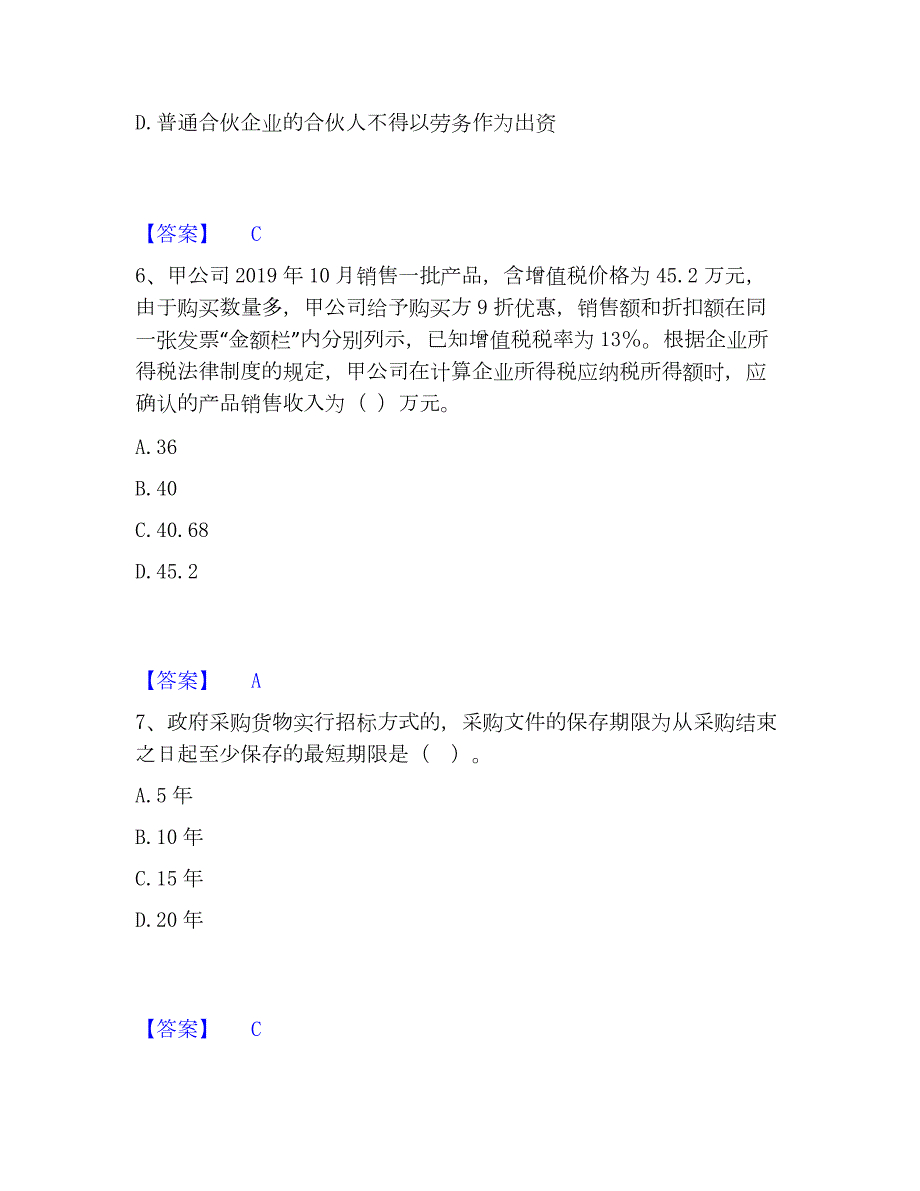 2023年中级会计职称之中级会计经济法强化训练试卷B卷附答案_第3页